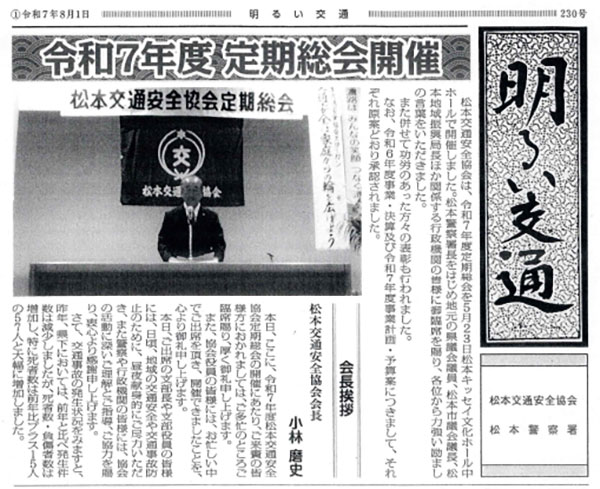 明るい交通-令和7年8月1日